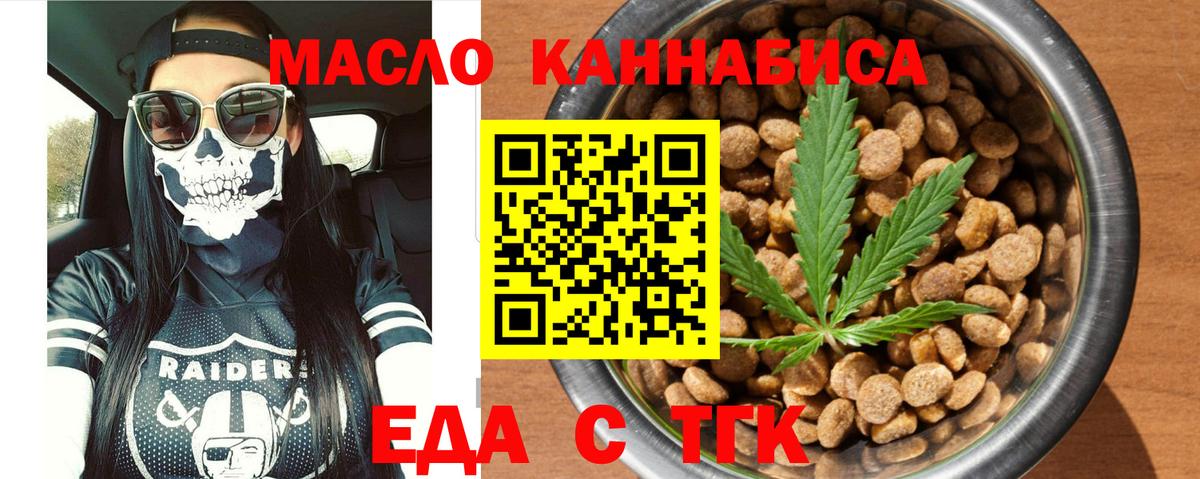 Новодвинск  Печенье с ТГК конопля  Вход с VPN 