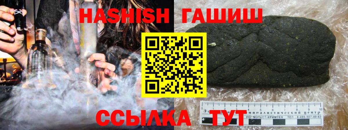 ГАШ  Вход с VPN  Новодвинск  ГАШИШ hashish 