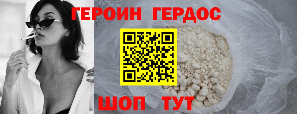 Героин белый  Вход с VPN  Новодвинск 
