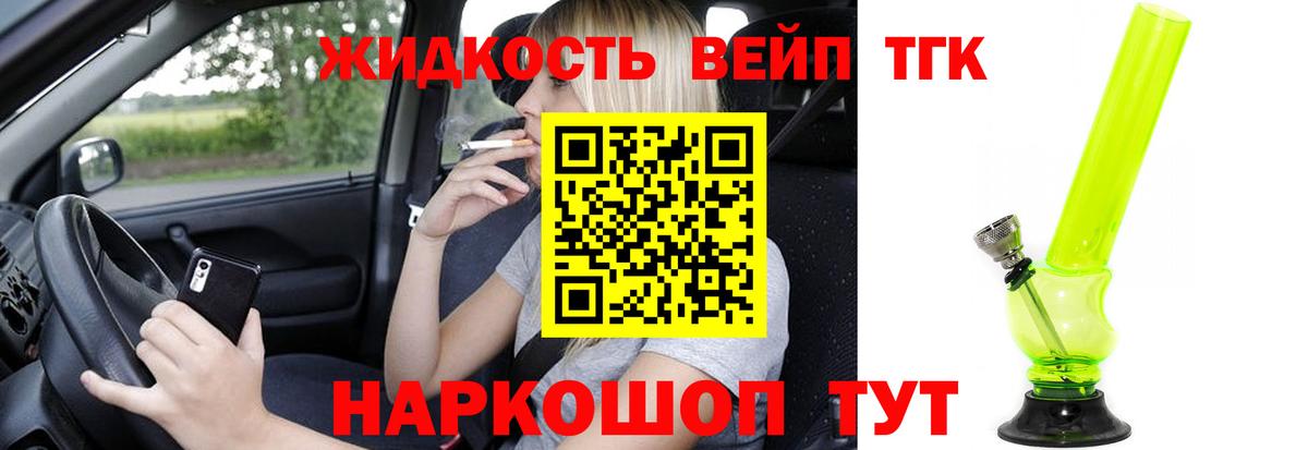 ТГК вейп  Дистиллят ТГК гашишное масло  Новодвинск  Вход с VPN 